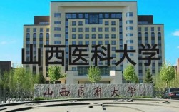 山西医科大学榆次校区具体地址在哪？
