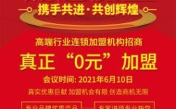 0元加盟真能致富？背后藏什么猫腻？