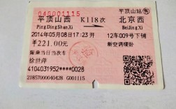 周口到平顶山西火车时刻表查询？