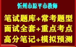 山西忻州原平教师招聘何时开始？
