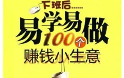 投资几年小本加盟赚钱，靠谱吗？