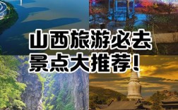 山西旅游必去十大景点自驾