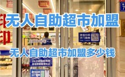 无人超市投资多少？成本门槛有多高？