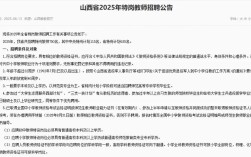 2025山西代县特岗何时开始报名？