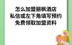 加盟丽枫酒店要投资多少钱