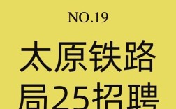 山西火车电力招聘具体要求有哪些？