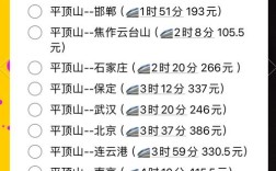 上饶到平顶山西火车时刻表查询？