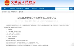 山西交城学校招聘信息