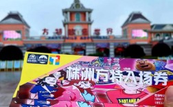 山西大同方特门票多少钱？