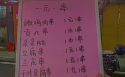 开家串串店，启动资金要多少？