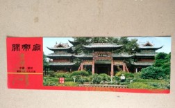 山西关帝庙门票价格是多少？