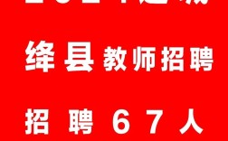 山西运城教师招聘面试