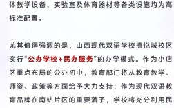 山西现代双语学校电话是多少？