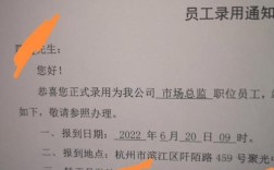 山西联通面试录用通知