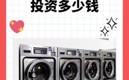 小型干洗店投资要花多少钱？