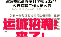 山西运城专科教师招聘有何要求？