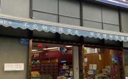 上海众协药店中山西路有何特别之处？