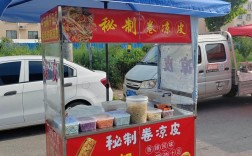 摆摊卖凉皮要投资多少钱？