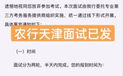 山西农行分行面试通知有何内容？