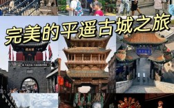 山西平遥古城门票多少钱？