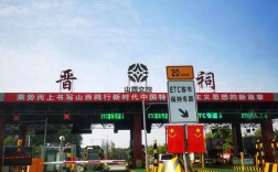 山西高速公路收费查询