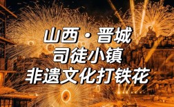 山西晋城司徒小镇门票多少钱？