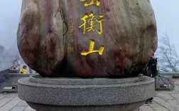 东岳泰山西岳华山南岳衡山