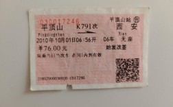 渑池到平顶山西火车时刻表最新吗？