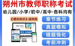 山西朔州教师入编考试