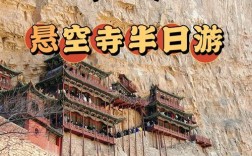 悬空寺门票价是多少？