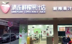 开鲜榨果汁店投资要多少？