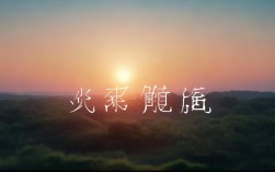成语什么阳西下，什么阳西什么的成语