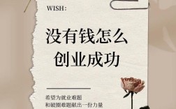 投资无本创业，真有靠谱商机吗？