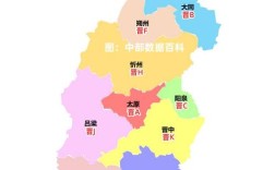 山西车牌号字母对应哪些地区？