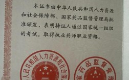 执业药师领证通知 山西