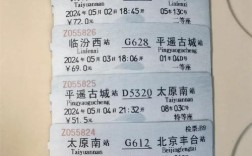 山西临汾到北京高铁票价多少？