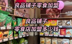 良品铺子投资门槛多少？