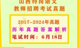 2025山西特岗小学语文真题考什么？