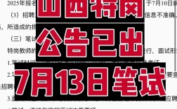 山西2025特岗报名何时开始？