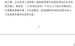 山西国企技术薪酬通知有何调整？