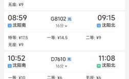 沈阳北到平顶山西火车怎么买票？