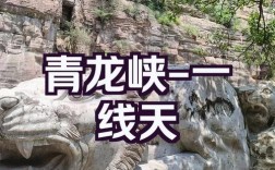 山西青龙峡门票价格是多少？