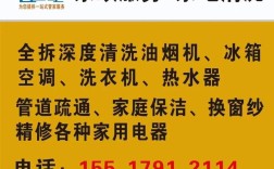 家电清洗加盟品牌，选哪个更靠谱？