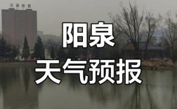 山西阳泉一周天气如何？