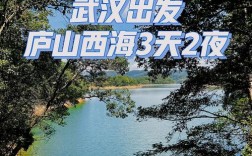 庐山西海一日游怎么玩才尽兴？