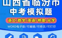 山西临汾2025一模试题难度如何？