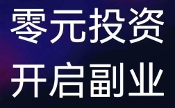 0元投资代理真能赚钱？