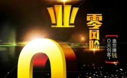 0元创业行业真靠谱吗？