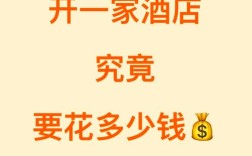 大型饭店需要投资多少