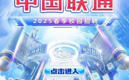 山西联通2025校招何时启动？